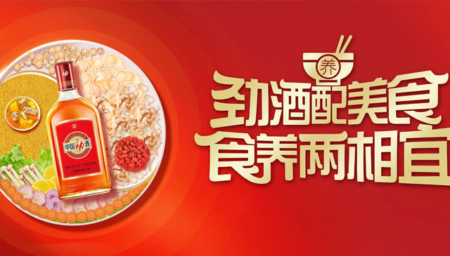 中国劲酒以“食养”破局：让美食成为全民的日常养生方式